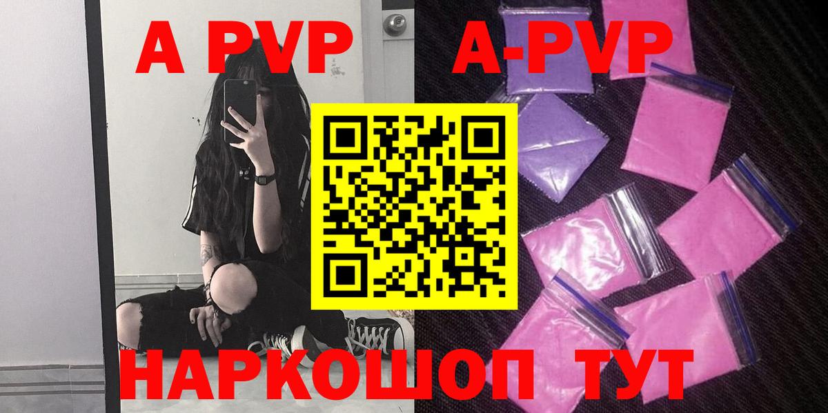 А ПВП мука  A-PVP кристаллы  Усолье-Сибирское  Вход с VPN 