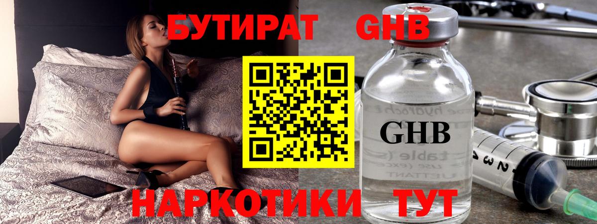 Усолье-Сибирское  Бутират оксибутират  Вход с VPN 