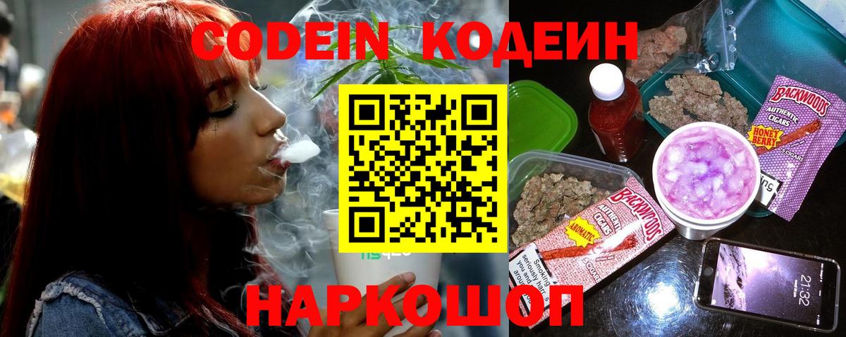 Codein напиток Lean (лин)  Кодеиновый сироп Lean Purple Drank  Вход с VPN  Усолье-Сибирское 