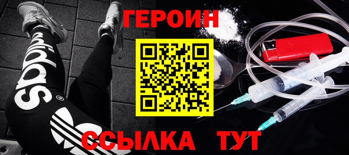 Героин  Вход с VPN  Усолье-Сибирское  ГЕРОИН афганец 