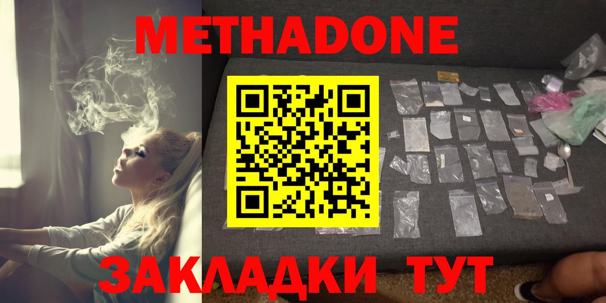Усолье-Сибирское  Метадон methadone  Метадон мёд  Вход с VPN 